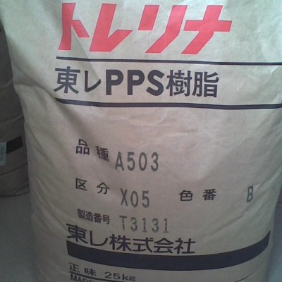 上海地區(qū)現(xiàn)貨誠供丨PPS 日本東麗 A504丨 報(bào)價丨PPS 日本寶理 A504