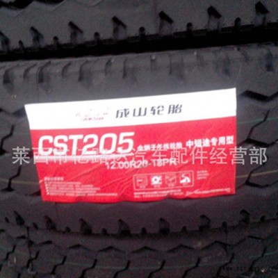 汽車(chē)輪胎成山三包1200R20  CST205