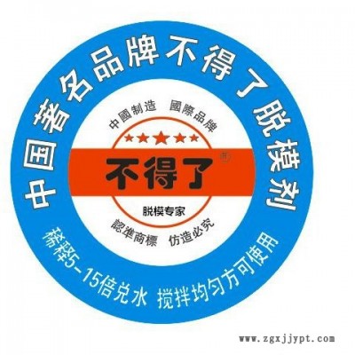 不得了品牌水性脫模劑型號(hào)BDL-0088-9988鋁膜脫模劑稀釋5-100倍兌水 隔離劑 輪胎脫模劑 電線電纜脫模劑
