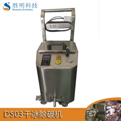 輪胎模具清沖洗機 全自動在線生產過程中無水清潔清洗機 DS03干冰清洗機