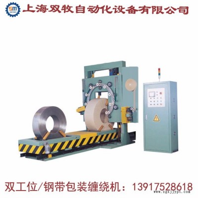 上海雙牧直銷 GS-300全自動鋼帶纏繞機(jī) 輪胎纏繞機(jī) 全自動打包機(jī)