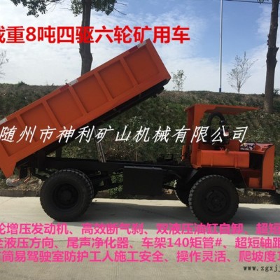 礦用六輪運(yùn)輸車、渦輪增壓大馬力發(fā)動(dòng)機(jī)、全液壓方向、雙液壓油缸自卸、加強(qiáng)加厚鋼板。加強(qiáng)型礦山專用輪胎