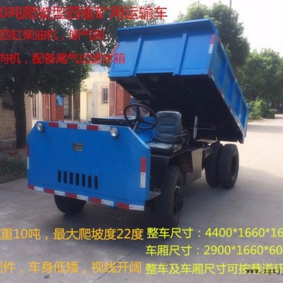 訂制新款爬坡型四驅(qū)礦車，斷氣剎車，全液壓方向，雙液壓油缸自卸，14檔帶高低速變速箱，96大馬力發(fā)動(dòng)機(jī)，礦山專用輪胎