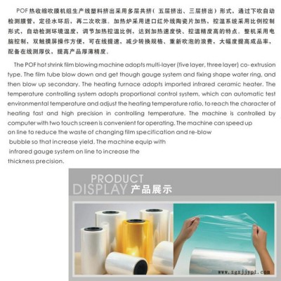 誠業(yè)POF-C-5熱收縮膜吹膜機
