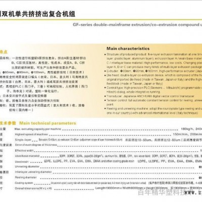 【進口技術(shù) 國產(chǎn)價位】雙機單共擠擠出復合機生產(chǎn)線 塑料機械
