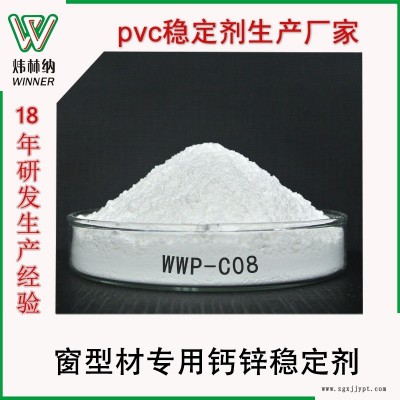 型材專用鈣鋅穩(wěn)定劑 穩(wěn)定性好耐候抗析出塑鋼門(mén)窗型材鈣鋅穩(wěn)定劑