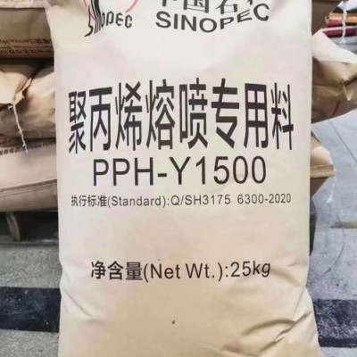 大量供應(yīng)PP原料 中石化茂名 Y1500 用于口罩/醫(yī)療級