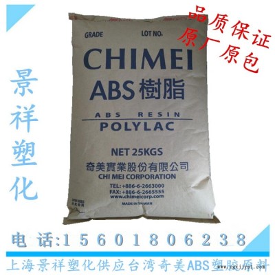 ABS臺(tái)灣奇美原廠原包PA-757高剛性高光澤電子產(chǎn)品汽車abs PA-757