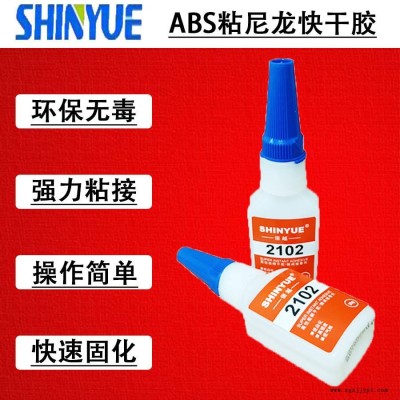信越供應(yīng)SY-2727塑料膠水 ABS粘尼龍快干膠  無(wú)白化粘ABS膠水