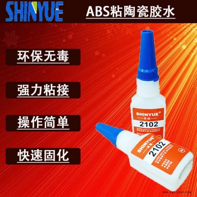 信越供應(yīng)ABS粘陶瓷膠水  小面積粘ABS無(wú)白化瞬間膠廠家SY-2762