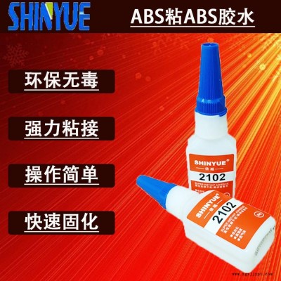 信越供應(yīng)ABS粘ABS膠水無(wú)白化環(huán)保不發(fā)硬SY-2746瞬間膠廠家