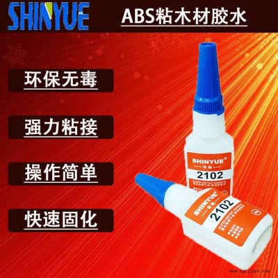 信越供應(yīng)ABS粘木材膠水  小面積粘ABS無(wú)白化瞬間膠廠家SY-2761