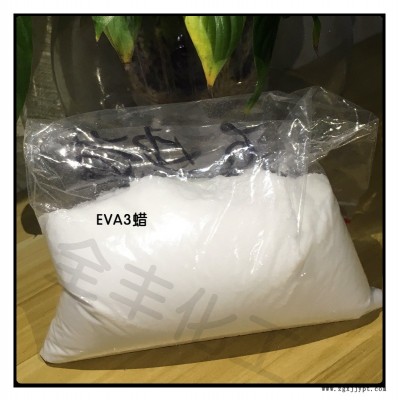 德國(guó)BASF LUWAX EVA3蠟 色母粒顏料分散劑 巴斯夫EVA3蠟