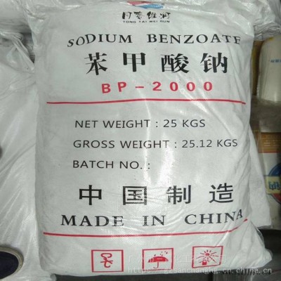 工業(yè)級99.5%苯甲酸鈉山東同泰維潤安息香酸鈉 防腐劑媒染劑增塑劑