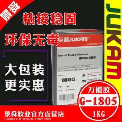 ABS板材粘金屬膠水，巨箭ABS粘金屬專用膠水價格