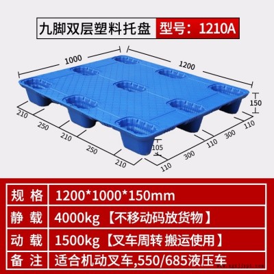 塑料托盤(pán) 江蘇必可安1010吹塑九腳托盤(pán)A型倉(cāng)庫(kù)墊板物流卡板塑料吹塑托盤(pán)廠家