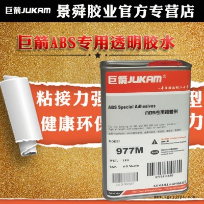 ABS膠水，粘大面積ABS用膠水，ABS塑料專用膠水