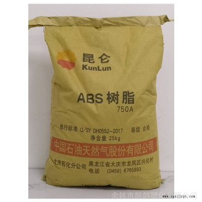 ABS大慶石化750A注塑級(jí)高流動(dòng)汽配家電ABS工程塑料