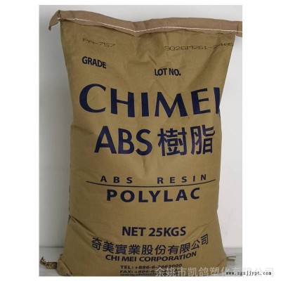 ABS臺(tái)灣奇美PA-758R抗化學(xué)性高剛性注塑級(jí)奇美ABS透明料
