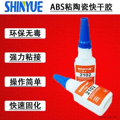 信越供應(yīng)SY-2732  ABS塑料快干膠 ABS粘陶瓷快干膠  破壞級粘ABS快干膠