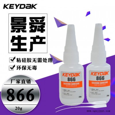 供應(yīng)硅膠粘ABS快干膠水，ABS與硅膠粘接透明膠水