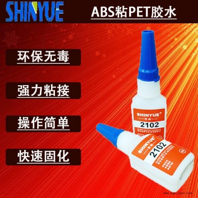 信越供應(yīng)ABS粘PET膠水  無(wú)白化環(huán)保不發(fā)硬ABS快干膠廠家SY-2753膠水