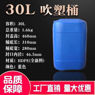 30L塑料桶全新料化工桶吹塑罐 HDPE吹塑桶化工桶藍色塑料桶包裝桶
