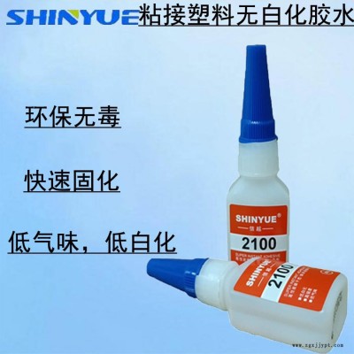 信越SY-2252  塑料專用無白化瞬間膠水  粘PVC ABS PC PS無氣味快干膠