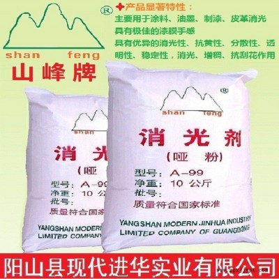 供應(yīng)廠家山峰牌消光粉啞光粉 白度高無雜質(zhì) B-99消光劑啞粉