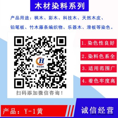 酸性強(qiáng)滲透楓木染料  Y-1黃 楓木染色 滑板染料 滑板染色   楓木滑板染色專(zhuān)用黃色