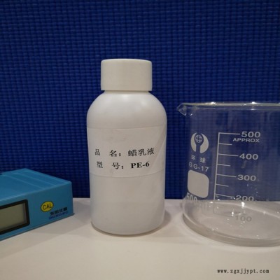 TD-6302-6高密度氧化聚乙烯蠟乳液、進口原材料微乳液 涂料光亮劑