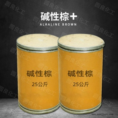 廠價(jià)供應(yīng) 工業(yè)級 堿性棕 紡織皮革染料 生物染色 分析試劑 量大從優(yōu)