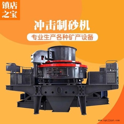 優(yōu)質(zhì)天然玉石顆粒沖擊破機(jī) 印刷廠水過濾用鵝卵石破碎機(jī) 大型立式整形沖擊式破碎機(jī)