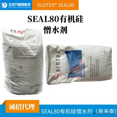 易來(lái)泰有機(jī)硅憎水劑  SEAL80有機(jī)硅憎水膠粉 長(zhǎng)時(shí)間保持憎水效果