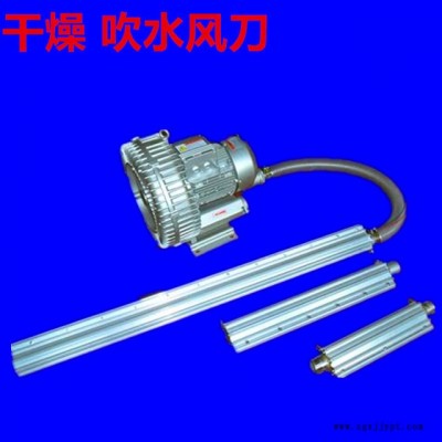 鋁合金風(fēng)刀，不銹鋼風(fēng)刀，吹水風(fēng)刀，切水風(fēng)刀，清洗線風(fēng)刀風(fēng)機