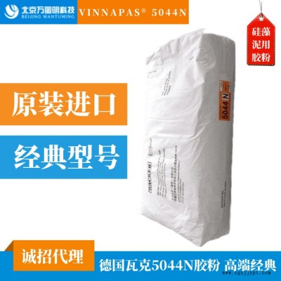 德國瓦克5044N乳膠粉 高柔性膠粉 德國瓦克凈味膠粉 進口乳膠粉