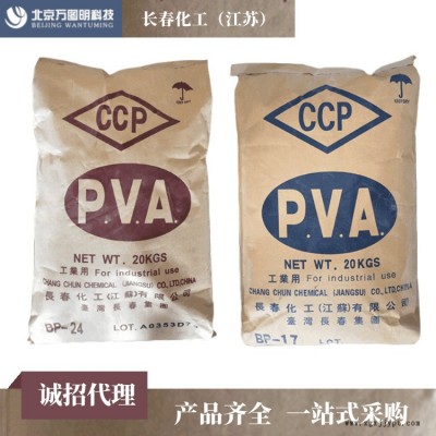 聚乙烯醇粉末 PVA2488膠粉 BP-24聚乙烯醇 粘接性好 價格實惠