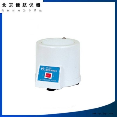 微型旋渦混合儀 旋渦混合儀 XW-80A 粉、液振動(dòng)混合 滬西