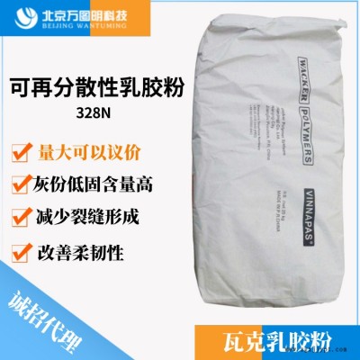 萬(wàn)圖明 瓦克膠粉 德國(guó)瓦克乳膠粉 可再分散乳膠粉廠家 328N