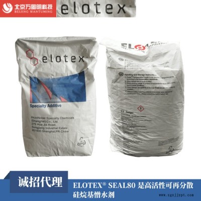 有機硅憎水劑 阿克蘇 SEAL80憎水劑 防水膠粉 露珠效果