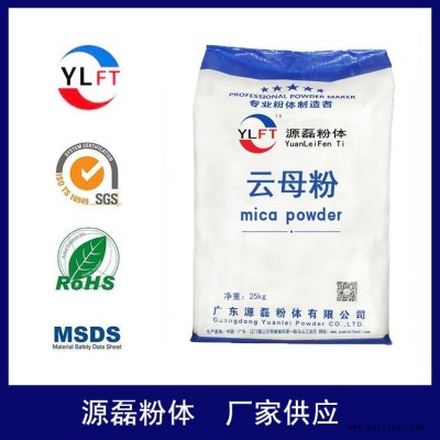 廣東源磊粉體供應(yīng)云母 涂料級云母粉 橡膠級超細(xì)白云母粉