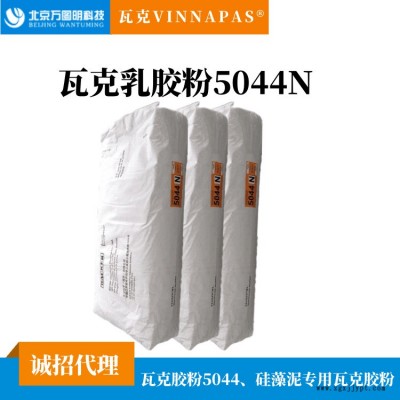 德國瓦克5044N乳膠粉 瓦克膠粉牌號齊全 進口乳膠粉