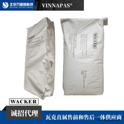 德國(guó)瓦克膠粉 可再分散乳膠粉 328N 功能強(qiáng)大