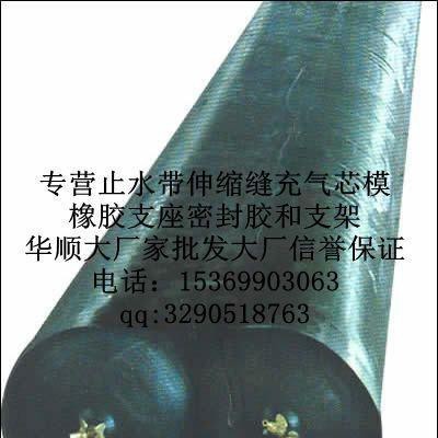 華順橡膠充氣芯模【管道堵氣囊】【橡膠心膜】【四川重慶直營(yíng)店】【15369903063咨詢熱線】