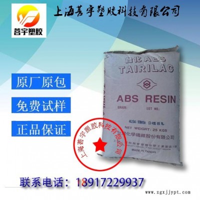ABS/臺灣化纖/ANC120 通用注塑級 abs阻燃料 顆粒原料