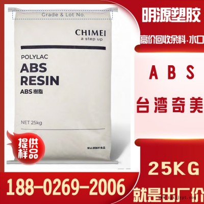 ABS原料臺(tái)灣奇美PA-737奇美abs_abs阻燃_高流動(dòng)性大面積或薄壁模塑產(chǎn)品