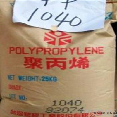 現(xiàn)貨食品級PP臺灣永嘉1080耐高溫高剛性聚丙烯原料量大從優(yōu)