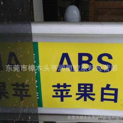 ABS/臺(tái)灣奇美/PA-709 押管專用 擠出管材ABS原料