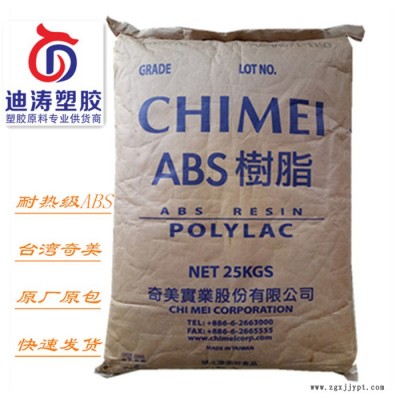 ABS臺(tái)灣奇美777D耐熱級(jí)ABS原料 現(xiàn)貨供應(yīng)原廠(chǎng)原包