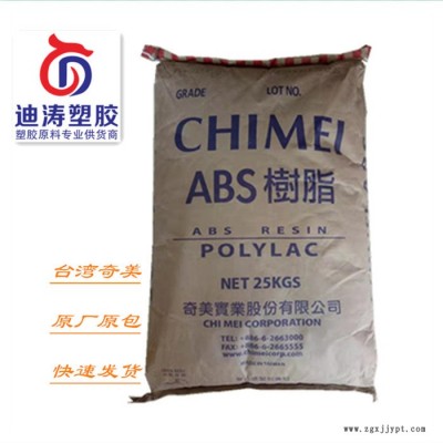 ABS臺(tái)灣奇美765A注塑阻燃級(jí) ABS防火原料現(xiàn)貨供應(yīng)原廠(chǎng)原包